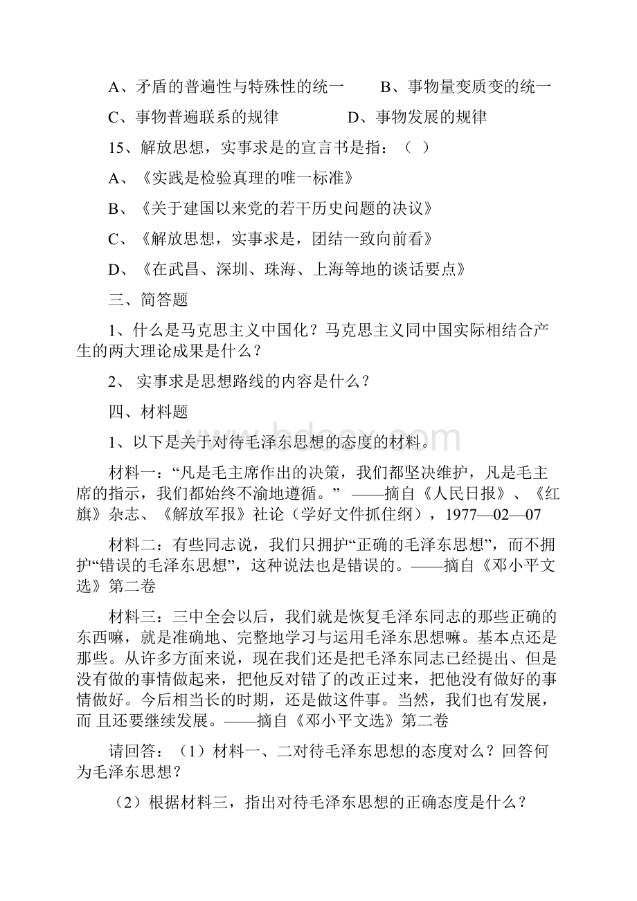 毛中特练习题章.docx_第3页