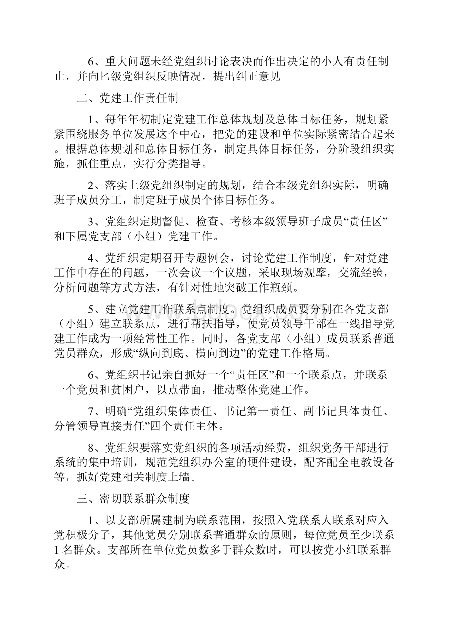 基层党建工作制度汇编.docx_第3页