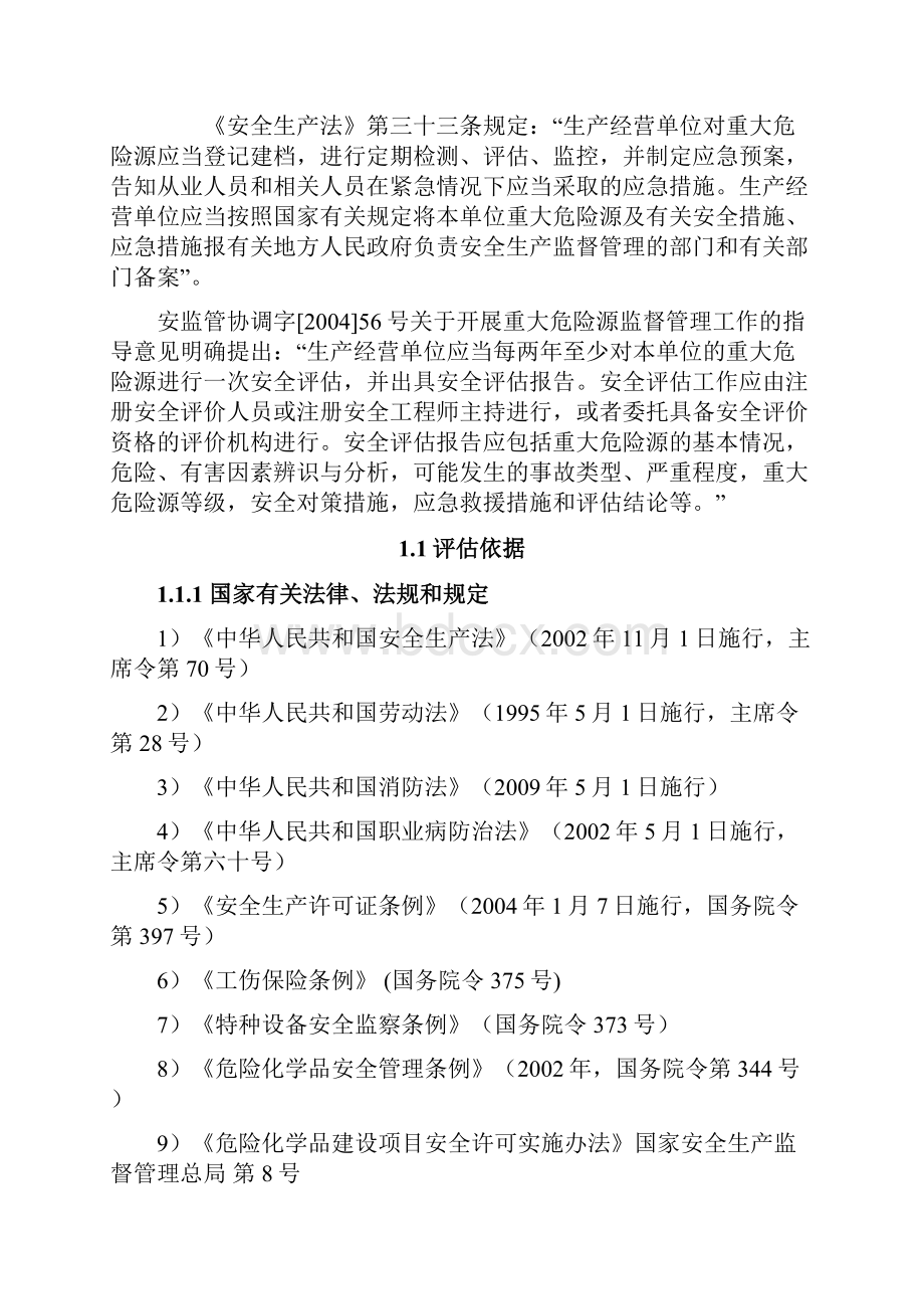 通勤车辆重大危险源安全评估报告 精品.docx_第3页