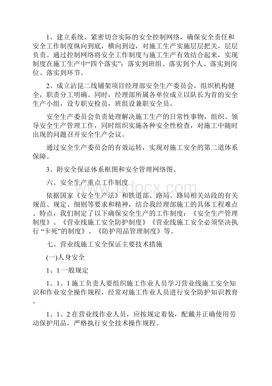 施工安全策划书.docx_第2页