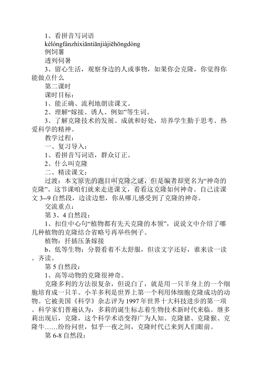 奇妙的克隆教案 教学设计精选6篇.docx_第3页