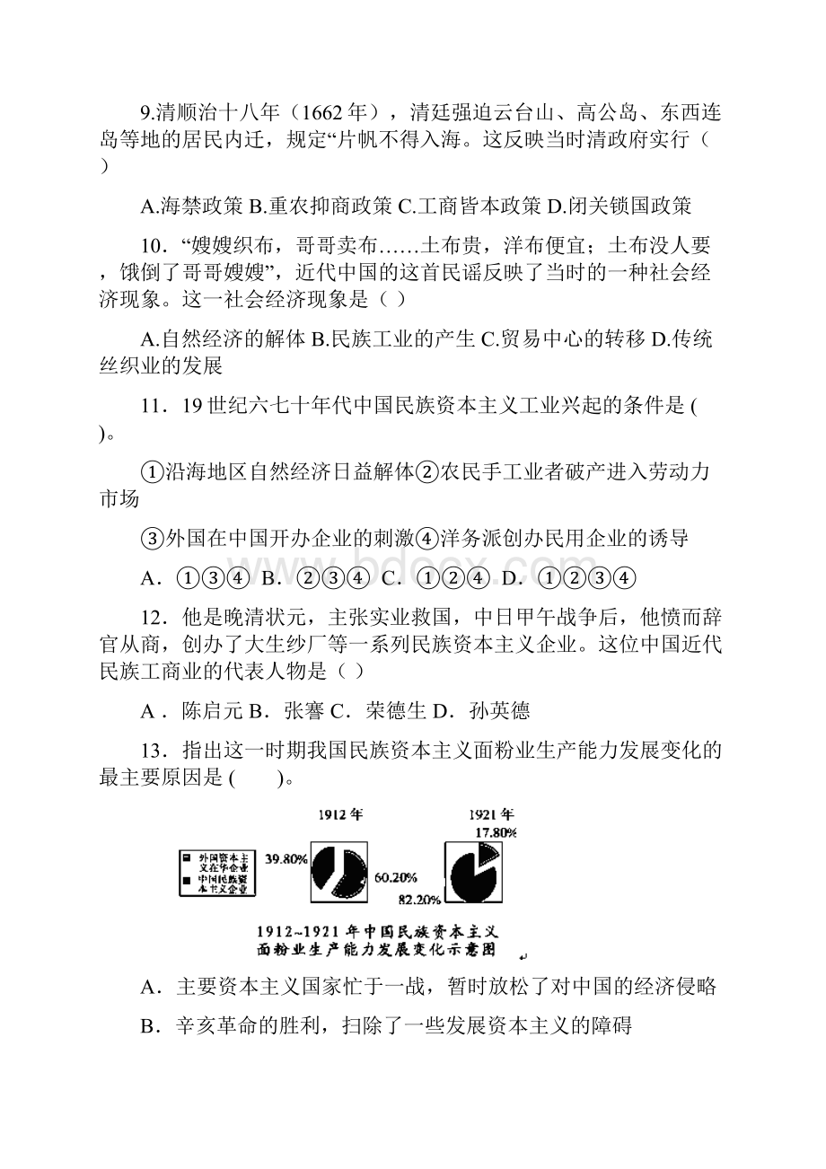 中学高一历史下学期期中试题新人教版.docx_第3页