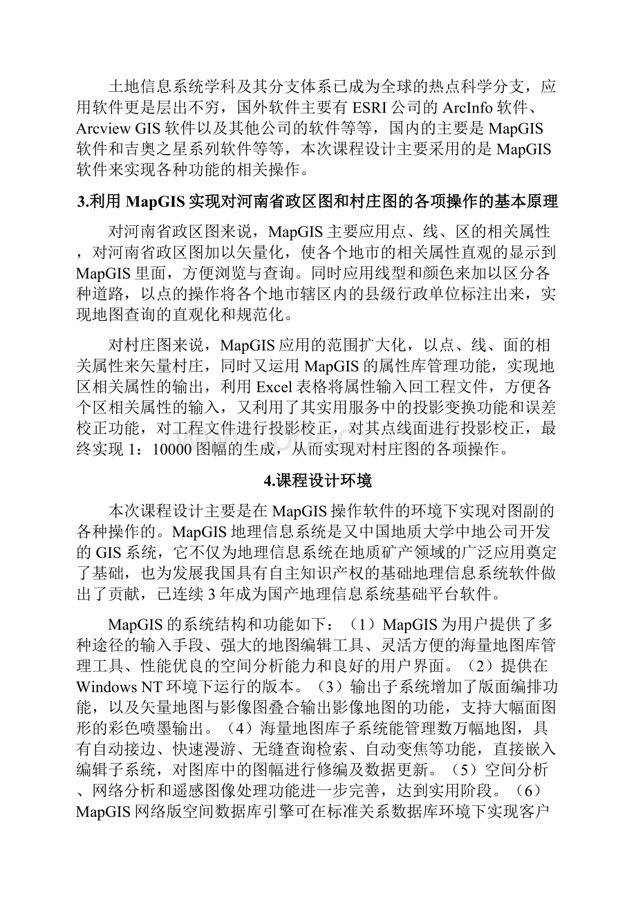 地理信息系统Mapgis实习报告.docx_第3页