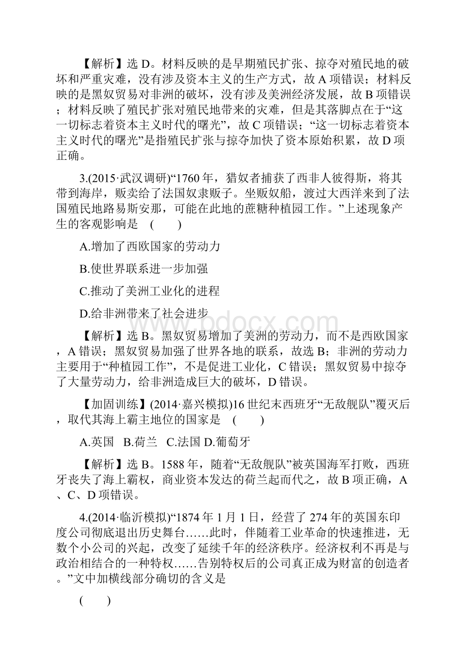 届高三历史一轮 《工业文明的崛起和对中国的冲击》专题检测.docx_第3页