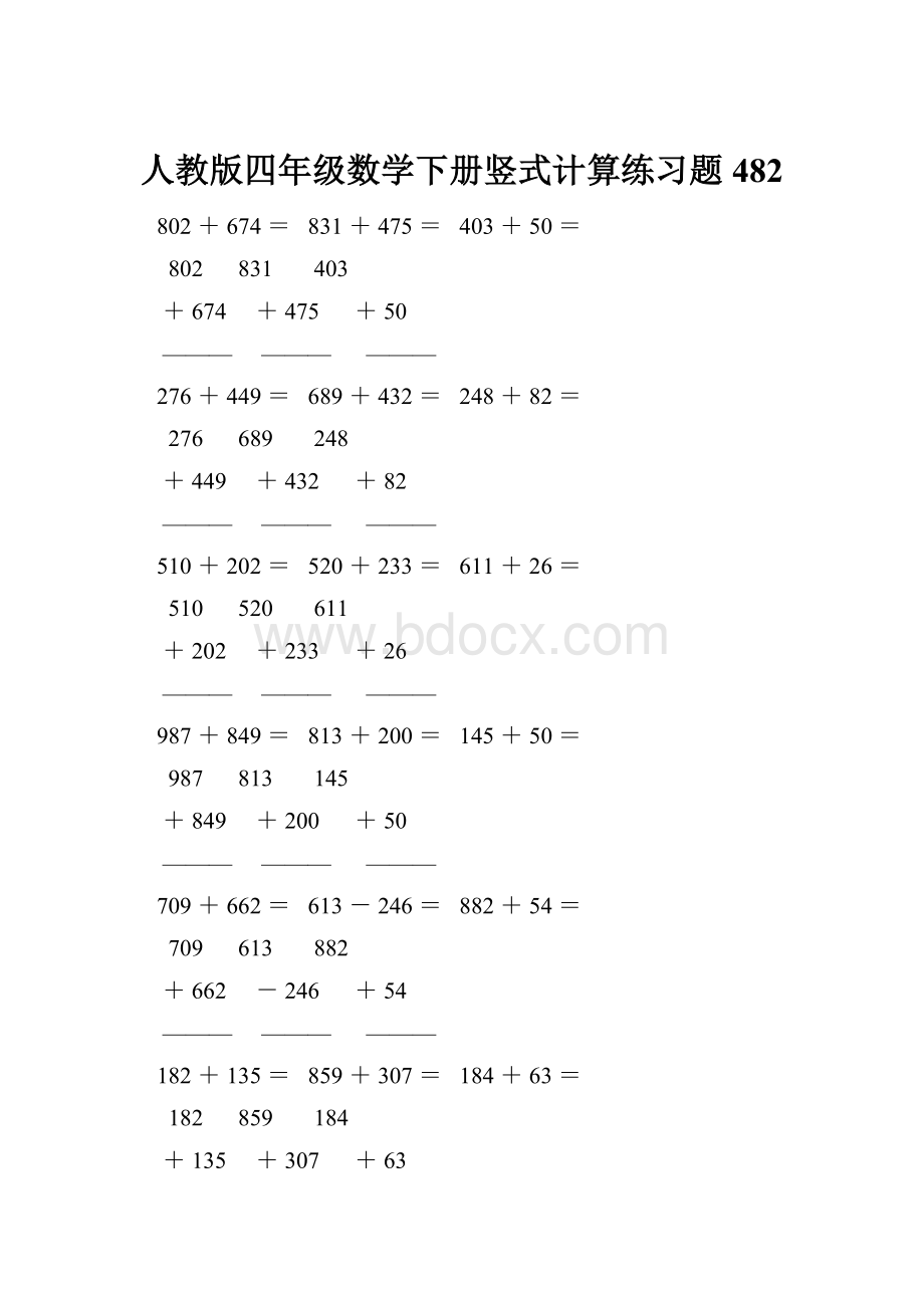 人教版四年级数学下册竖式计算练习题482.docx_第1页