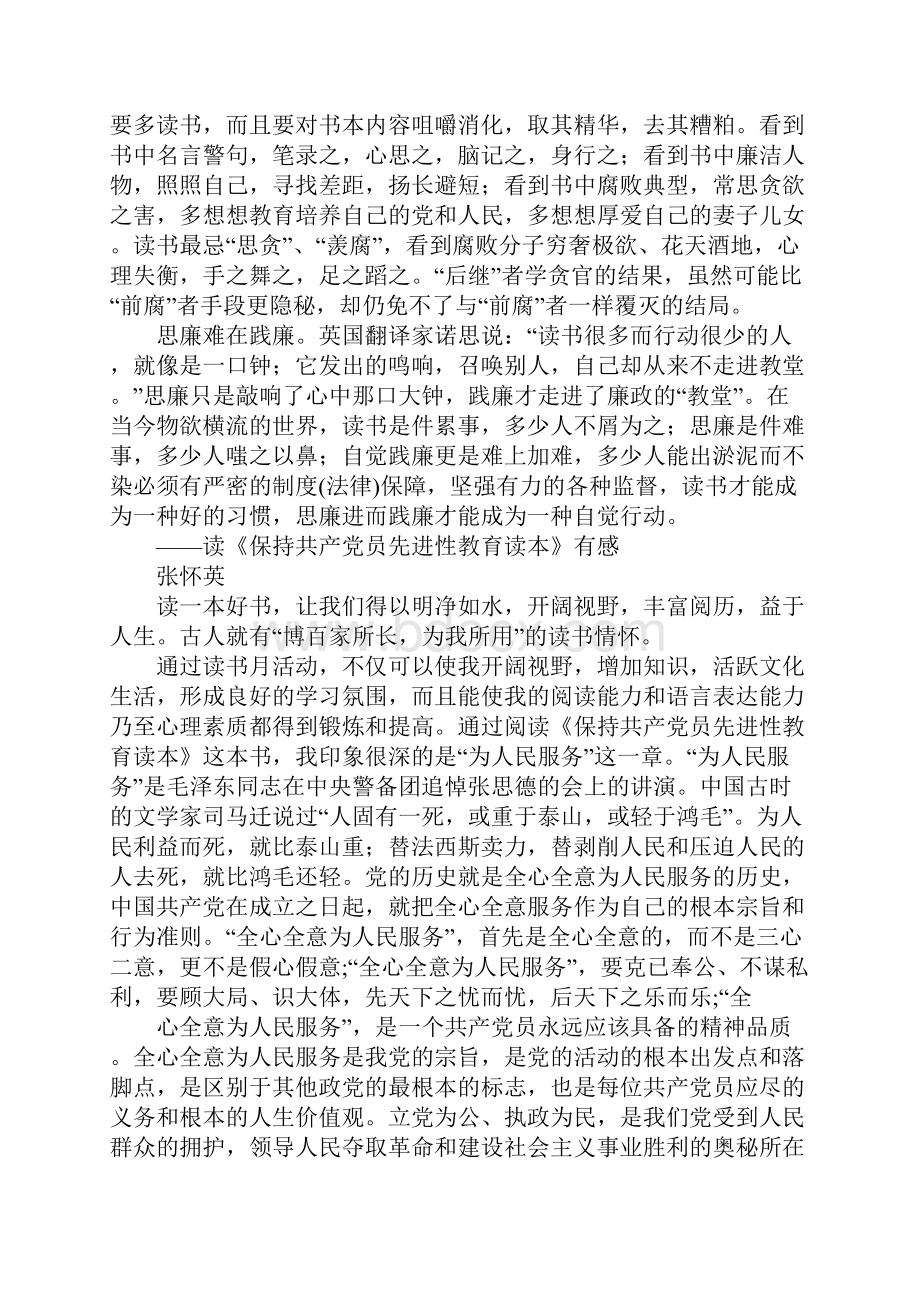 读书月活动心得体会.docx_第3页