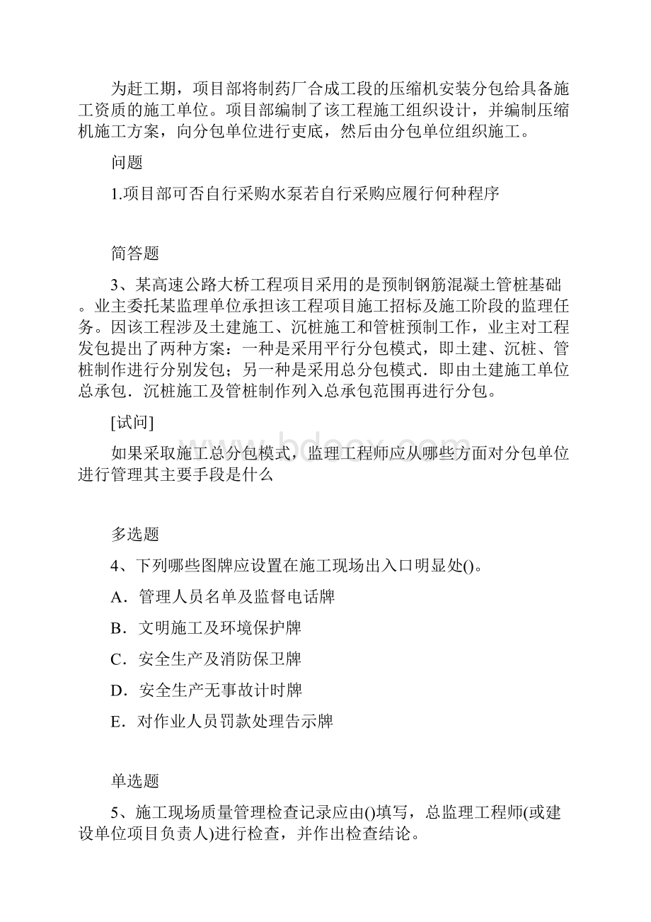 建筑工程练习题1357.docx_第2页