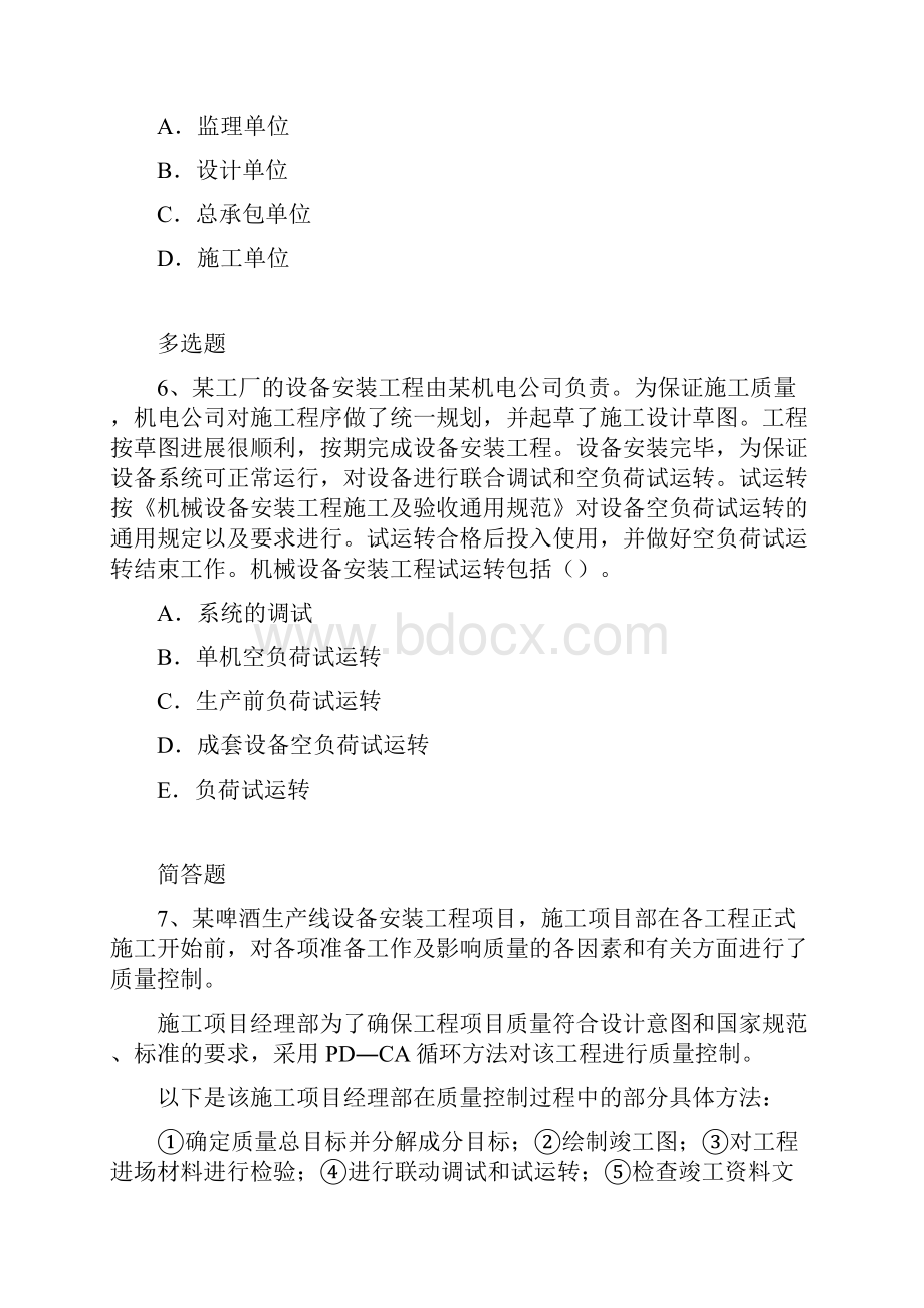 建筑工程练习题1357.docx_第3页