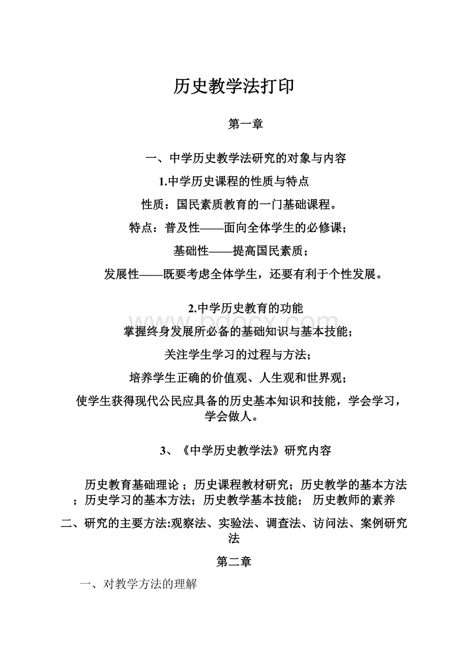 历史教学法打印.docx