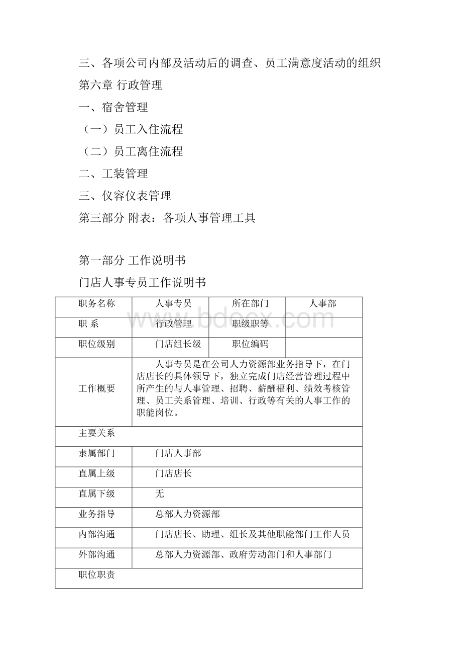 门店人事工作指导手册.docx_第3页