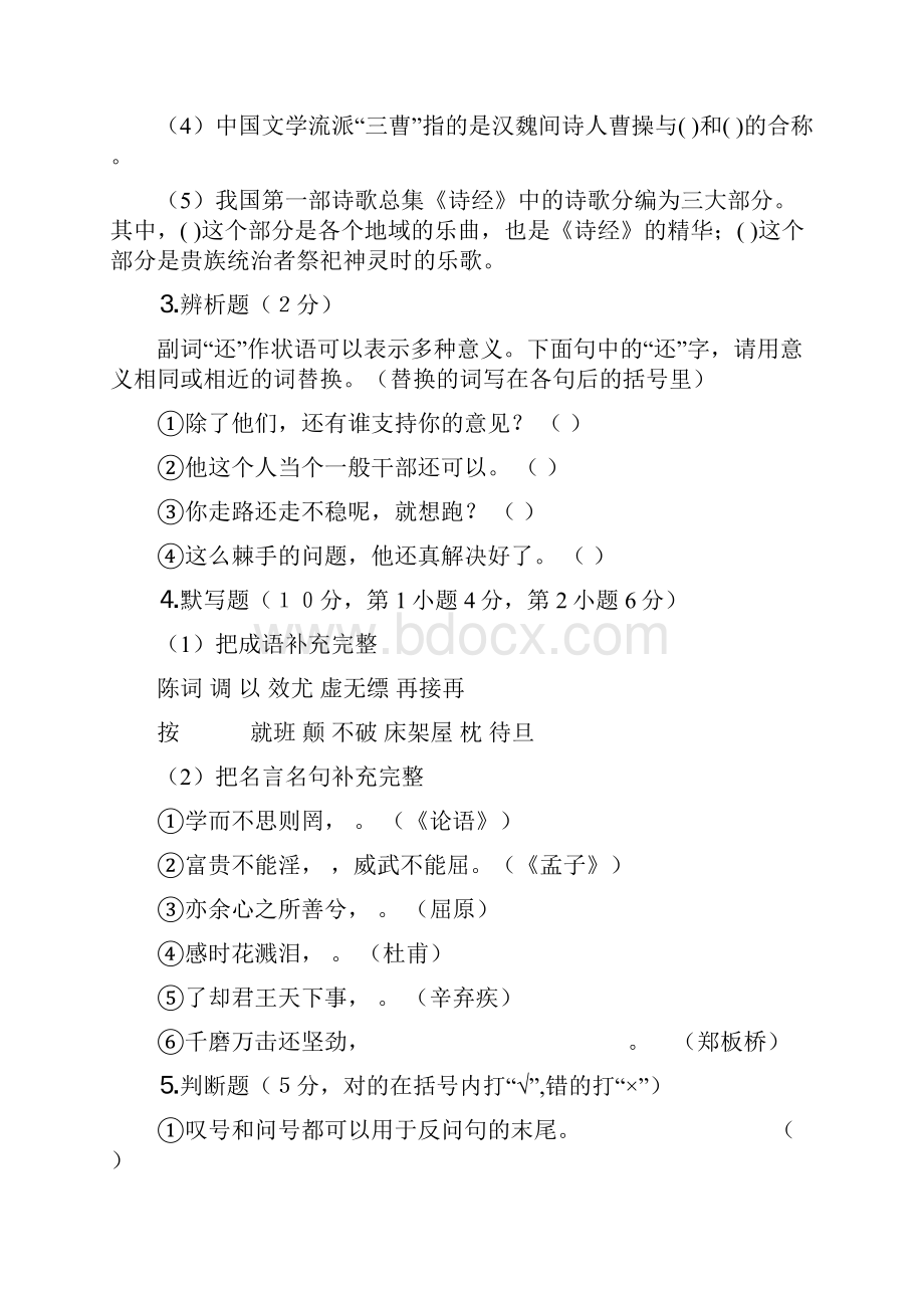 小学语文教师招聘特岗教师招聘考试模拟试题及答案.docx_第2页