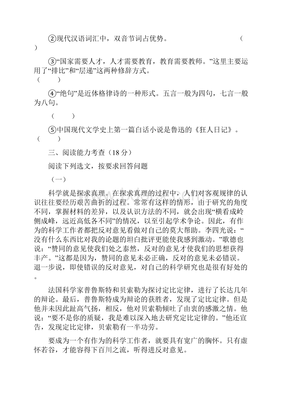 小学语文教师招聘特岗教师招聘考试模拟试题及答案.docx_第3页