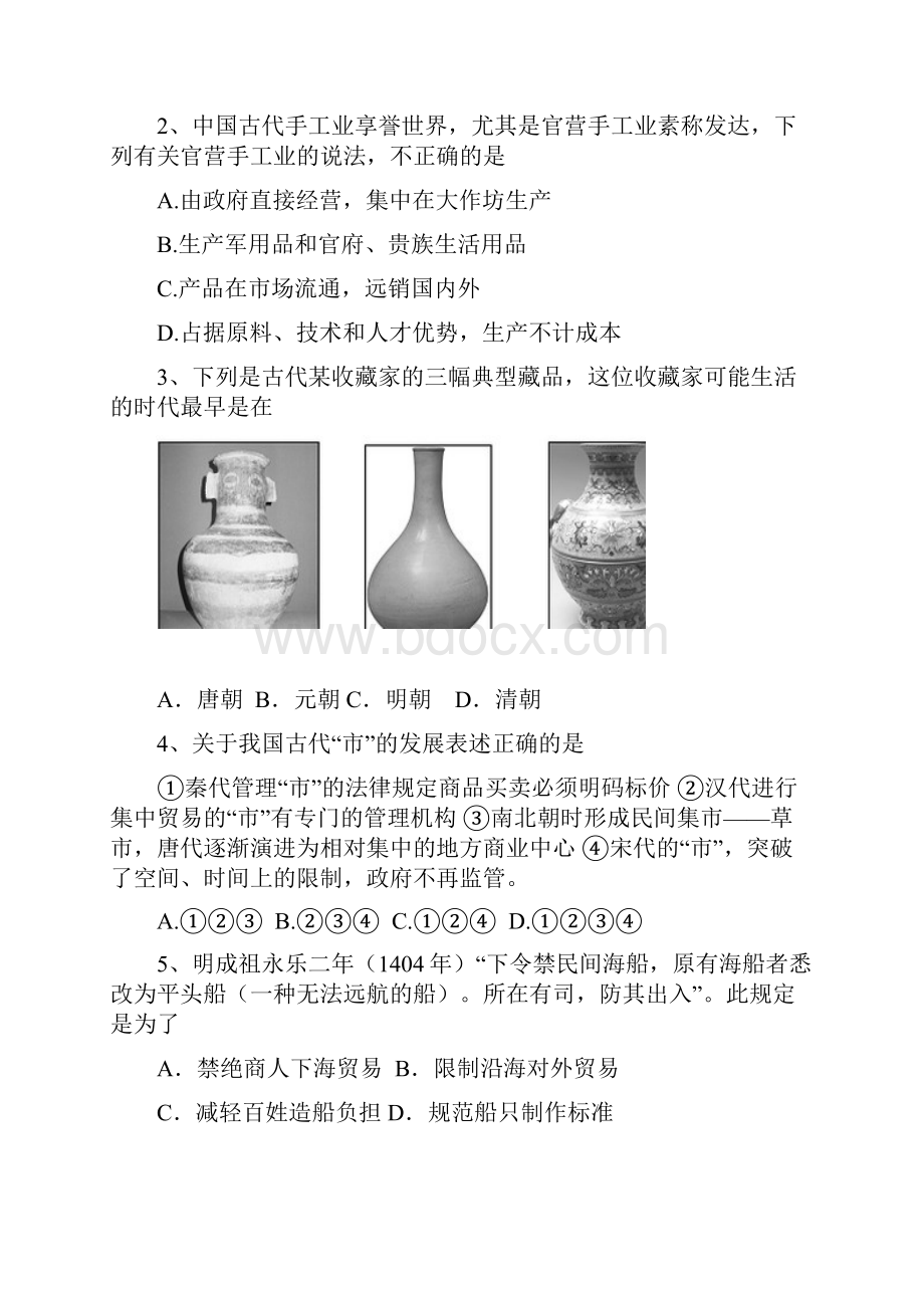 江苏省宝应县学年度高一历史下册期中考试题.docx_第2页