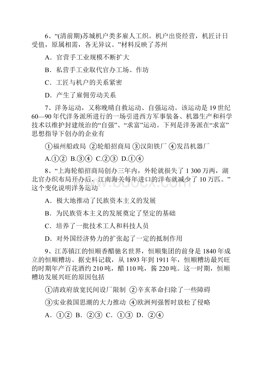 江苏省宝应县学年度高一历史下册期中考试题.docx_第3页