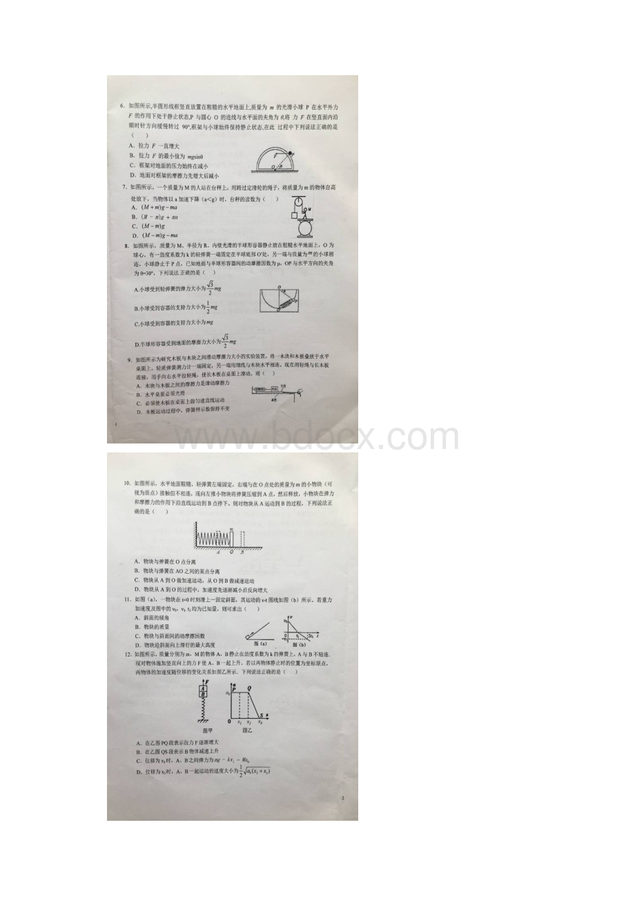 安徽省六安一中学年高一下学期开学考试物理试题 扫描版含答案.docx_第2页