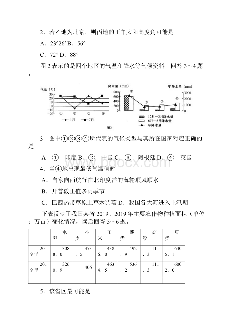 许昌新乡平顶山学年高三第一次调研考试文科综合.docx_第2页