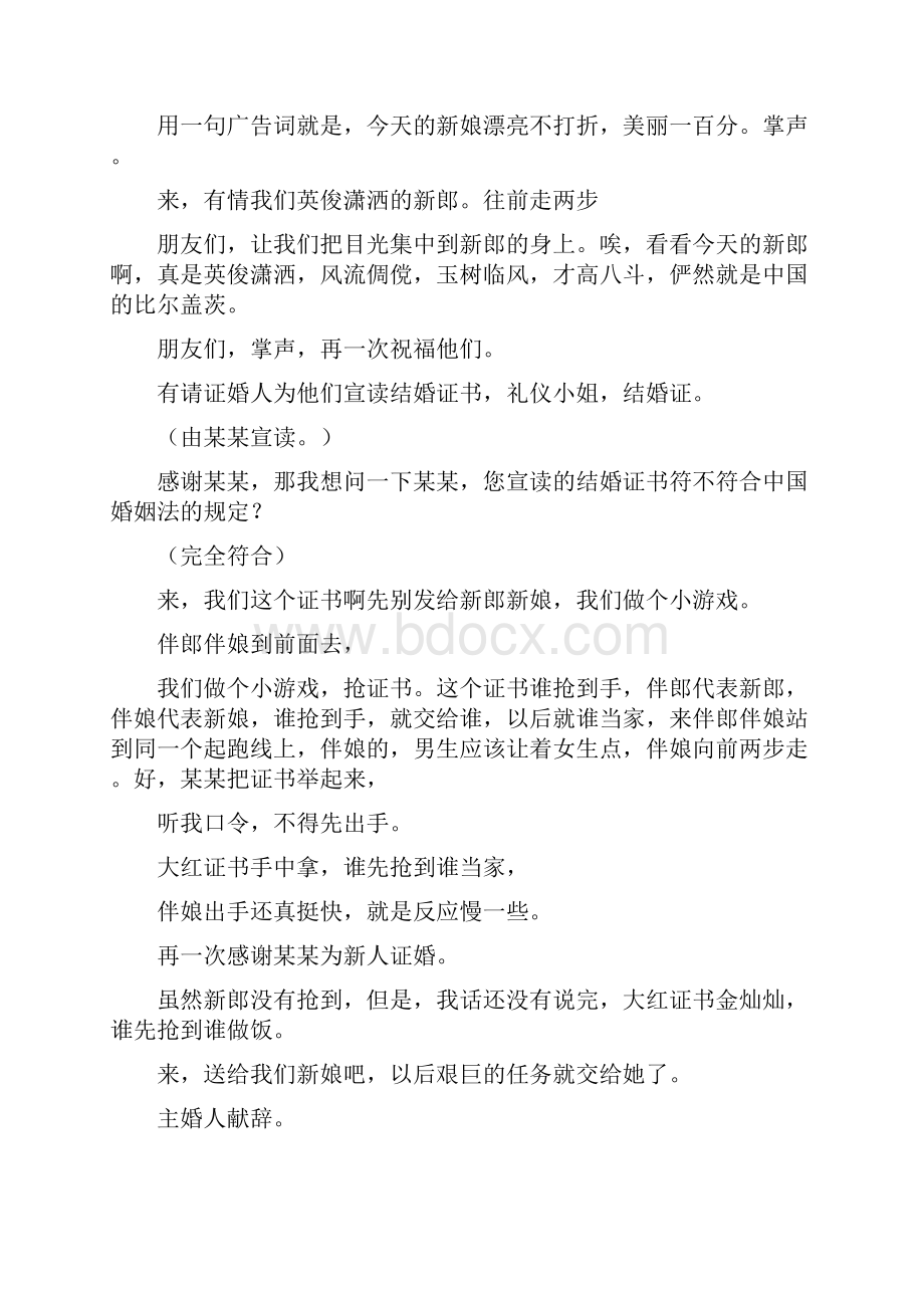 晚会主持词幽默结婚司仪主持词.docx_第2页