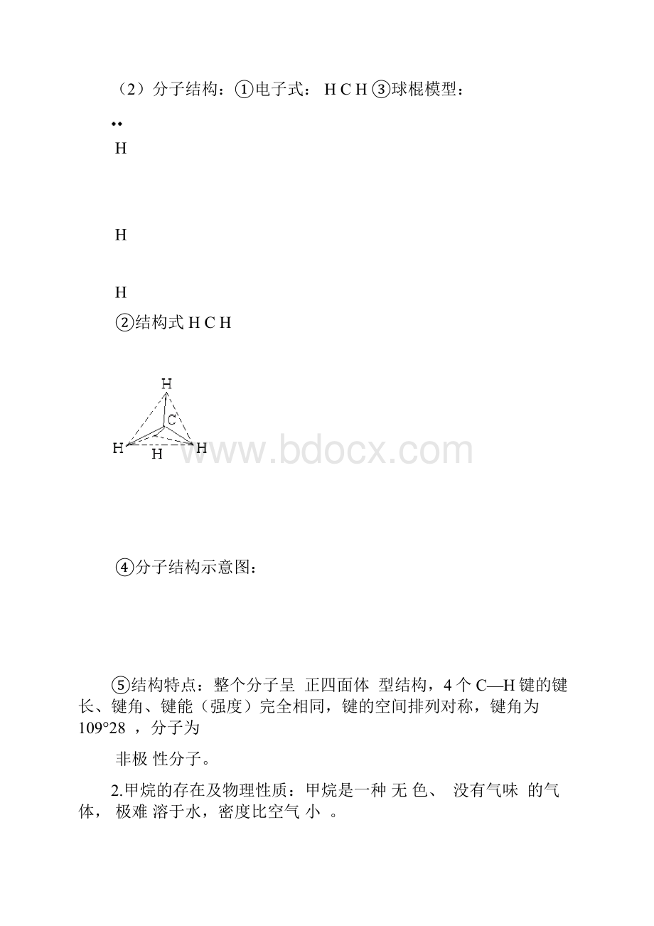 高中化学必修231《最简单的有机物甲烷》教案人教版新课标.docx_第3页