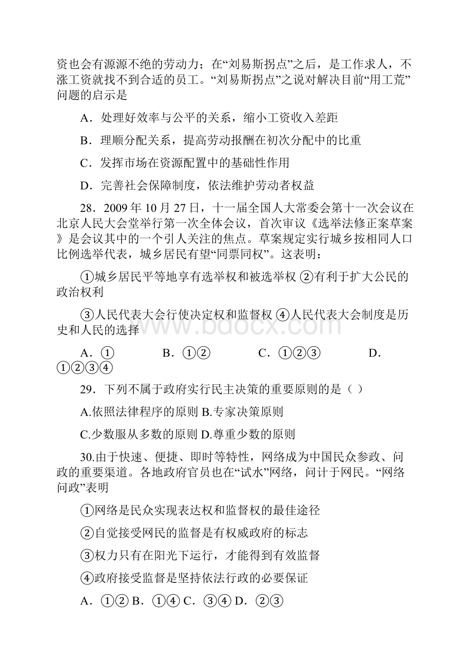 届高三政治备考题集.docx_第2页