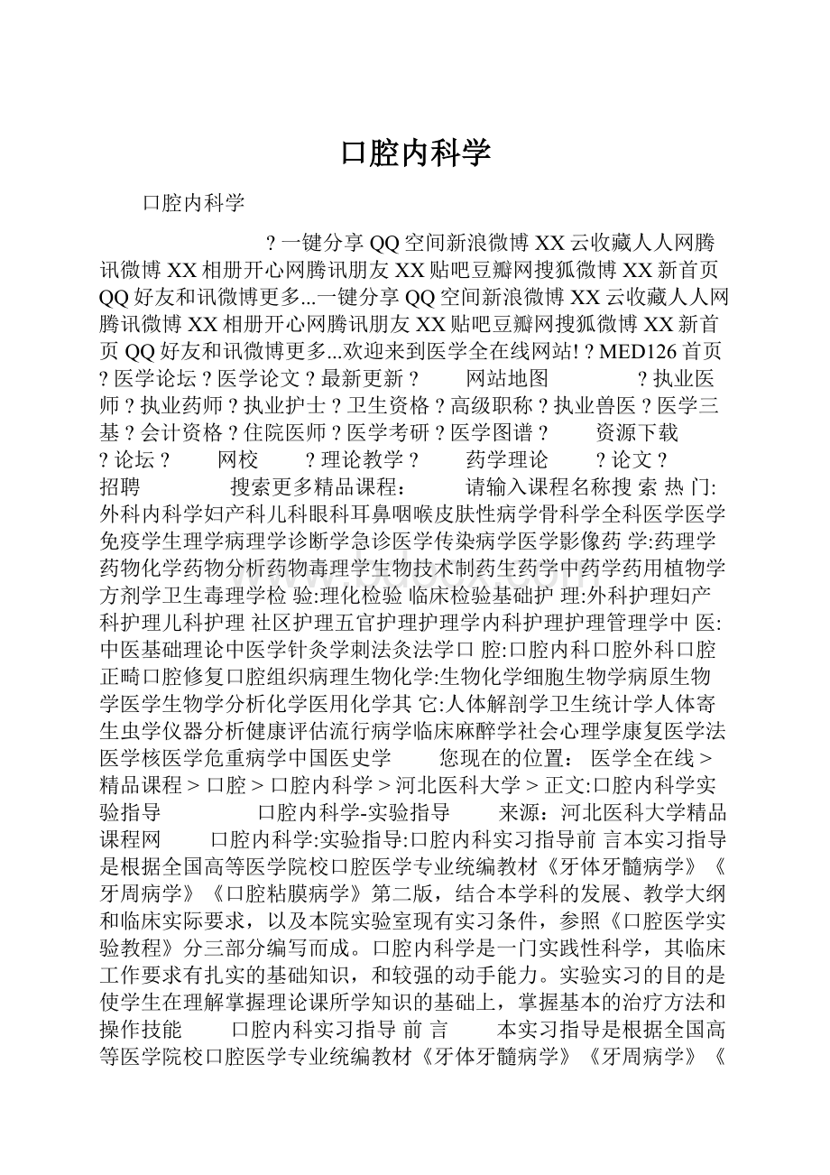 口腔内科学.docx_第1页