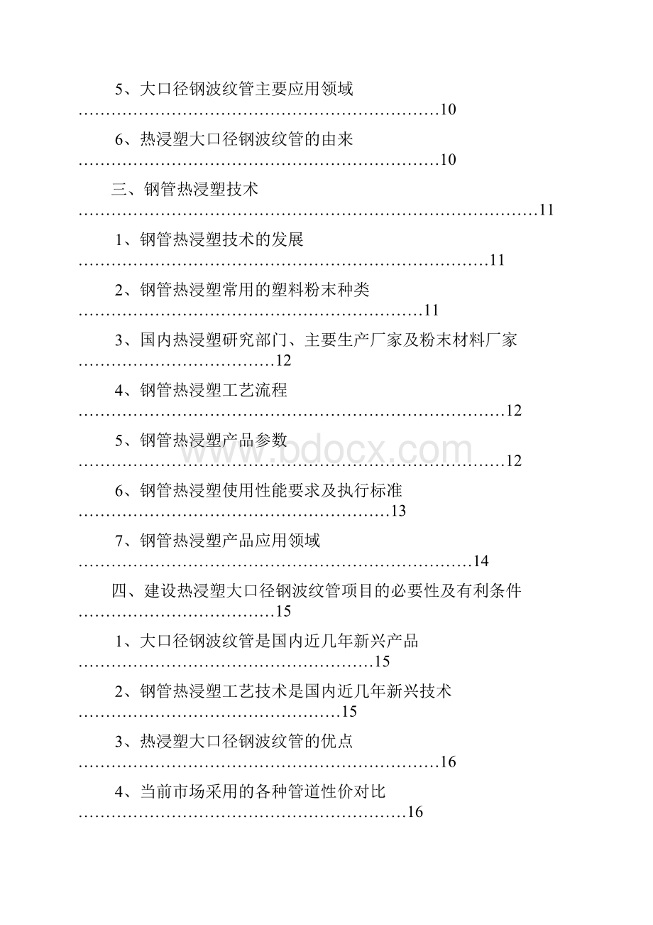 强烈推荐热浸塑大口径波纹管生产线项目可研报告.docx_第2页