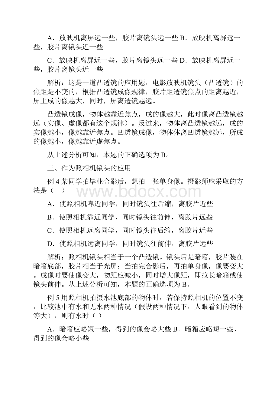 初中物理《凸透镜成像》习题.docx_第2页