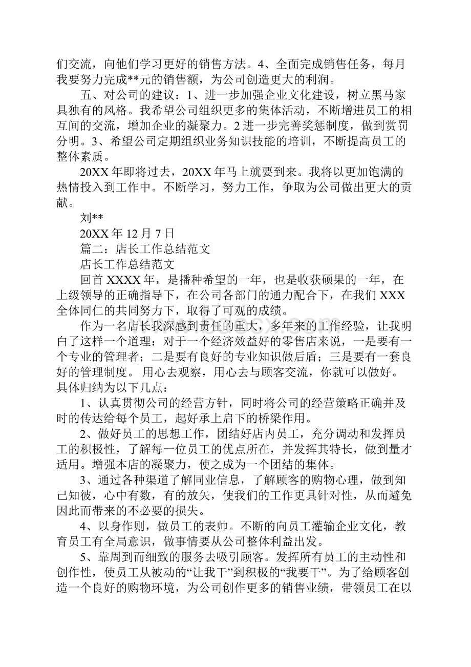 20XX家具店长销售工作总结.docx_第2页