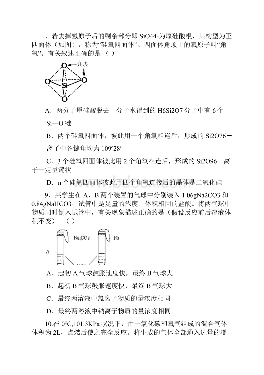 高一化学第七章碳族元素单元测试题及答案.docx_第3页