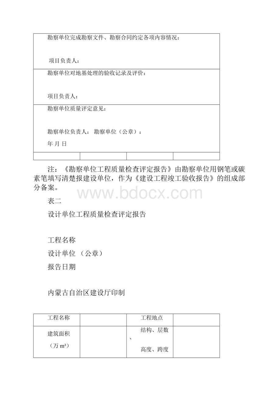 五方竣工验收报告表格.docx_第2页