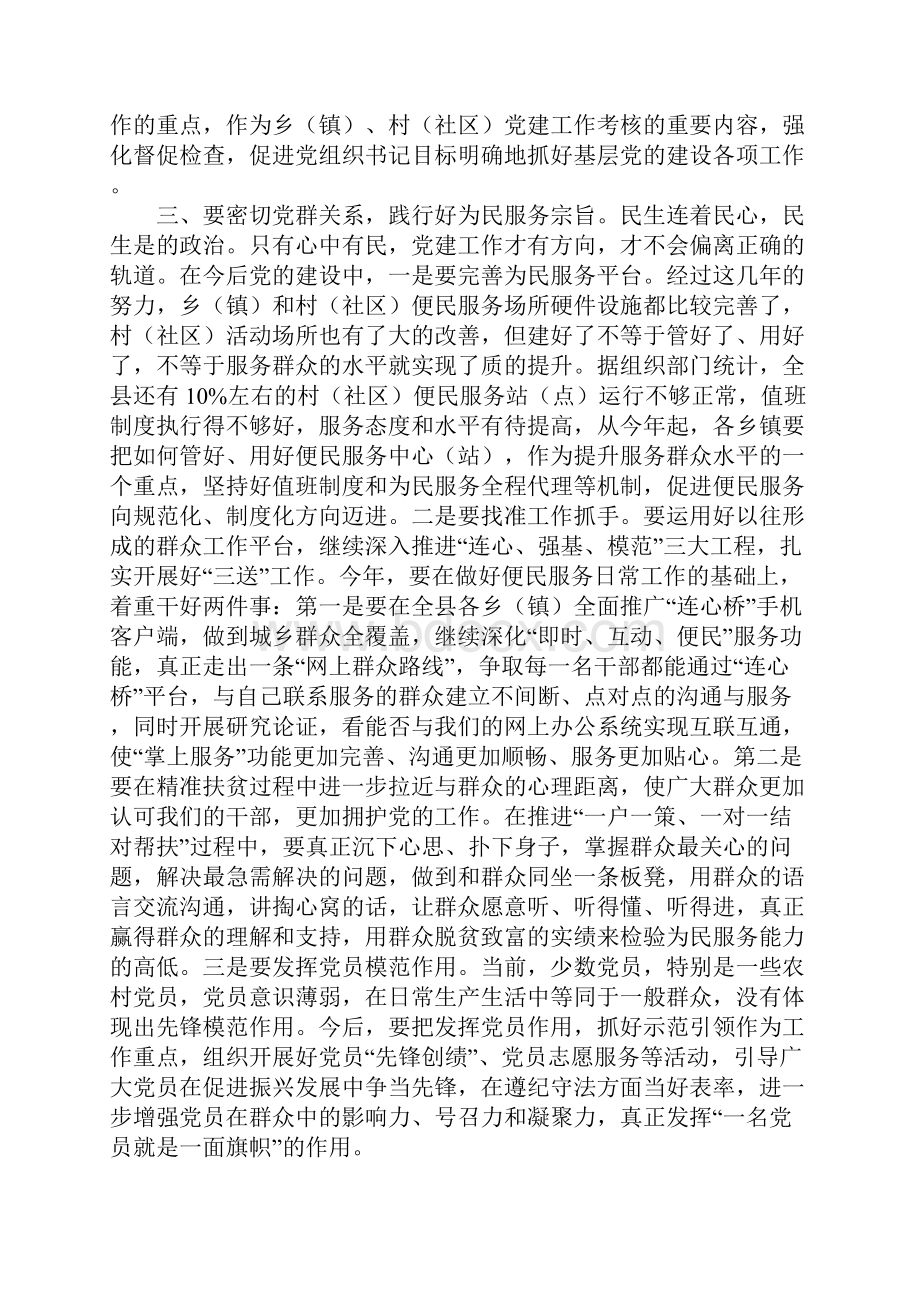 党建工作讲话稿材料三篇.docx_第3页