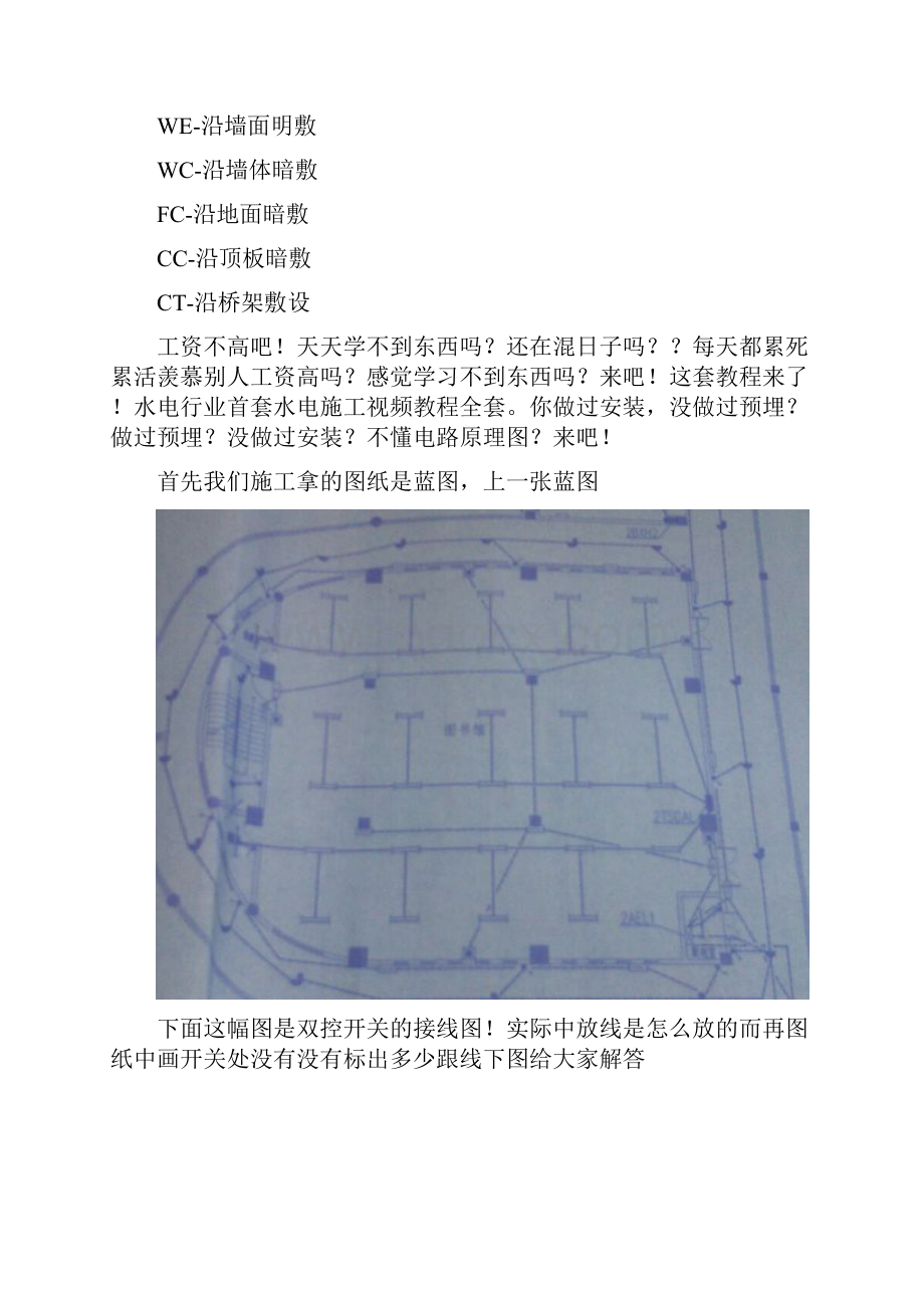 水电安装视频教程全套之系统图怎么看.docx_第2页