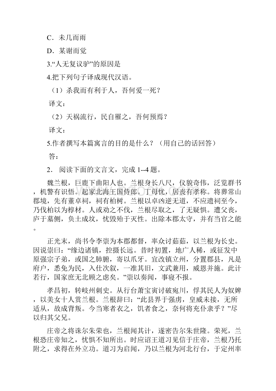 高考语文复习专项练习人物传记类18 Word版含答案doc.docx_第2页