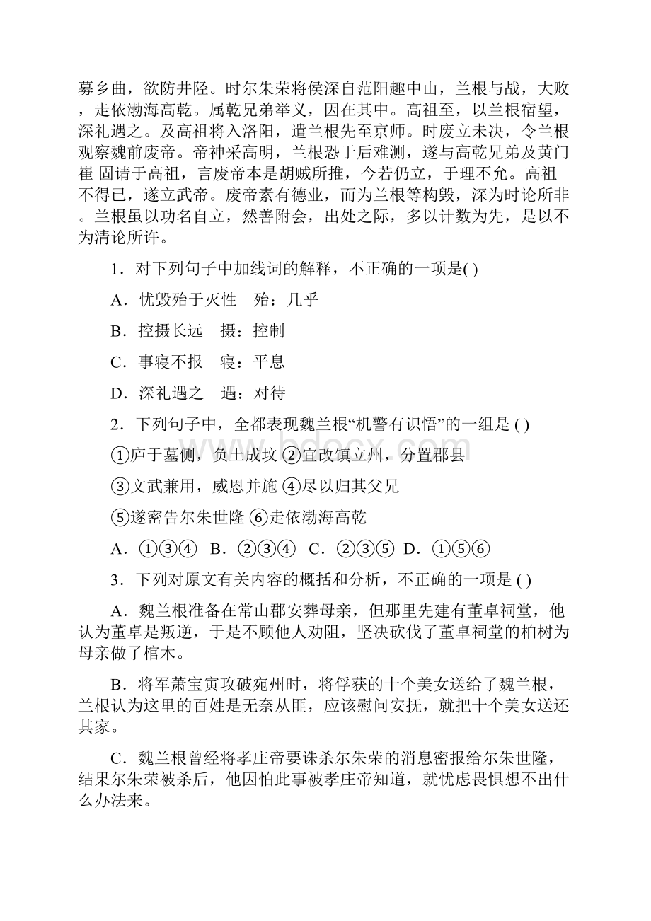 高考语文复习专项练习人物传记类18 Word版含答案doc.docx_第3页