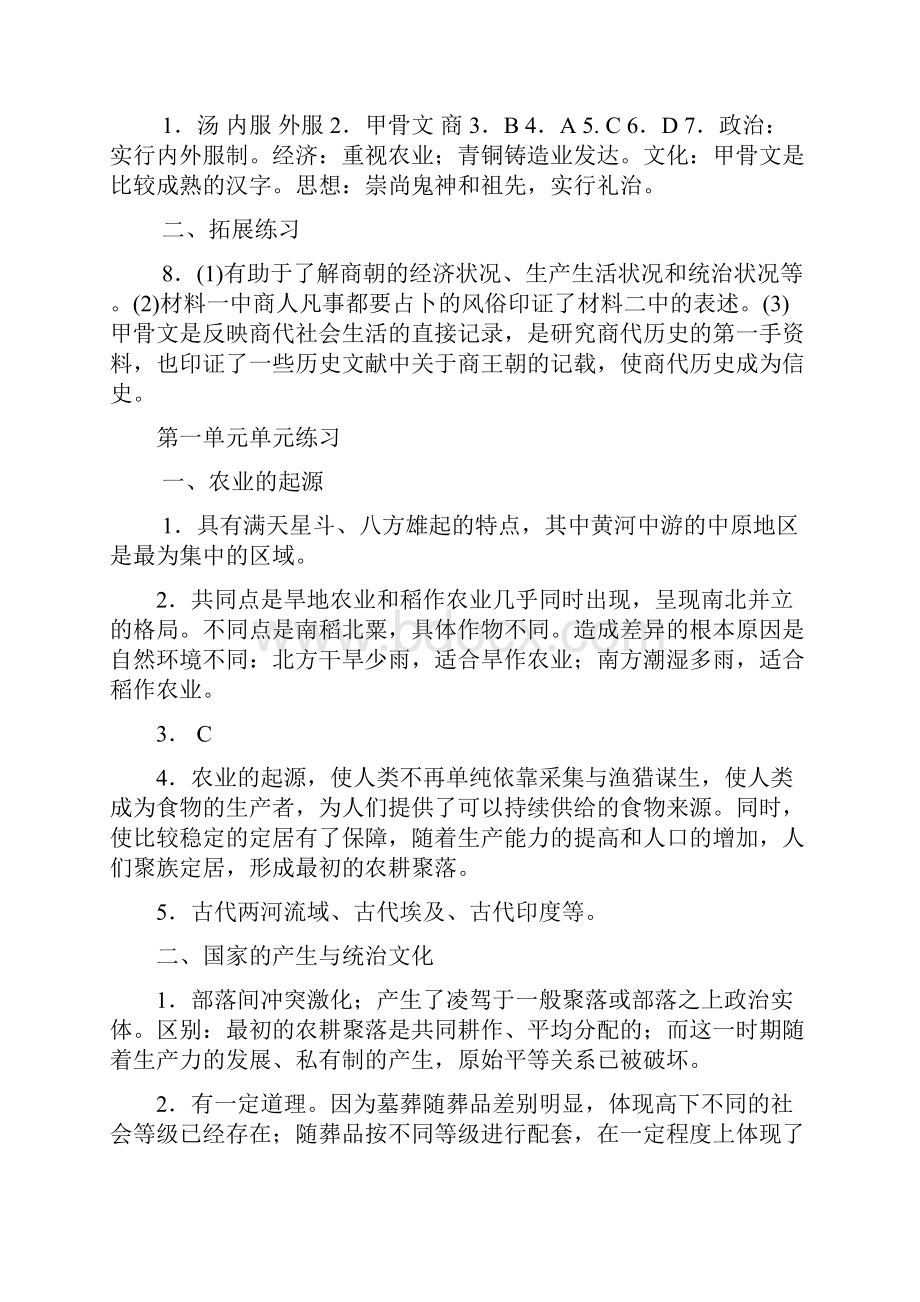 高一历史练习册第二分册答案.docx_第2页