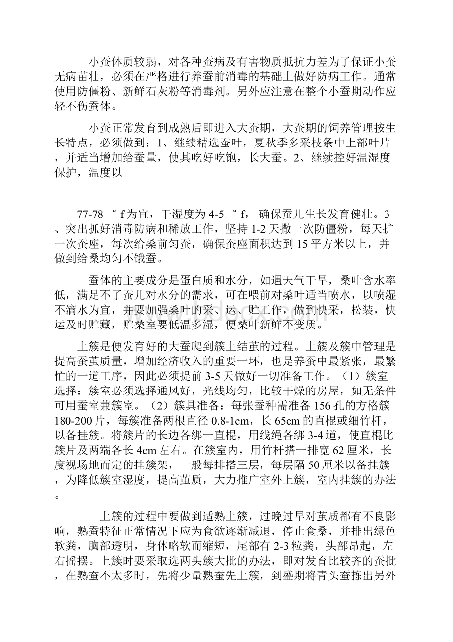 大学生暑期桑蚕区社会实践报告.docx_第3页