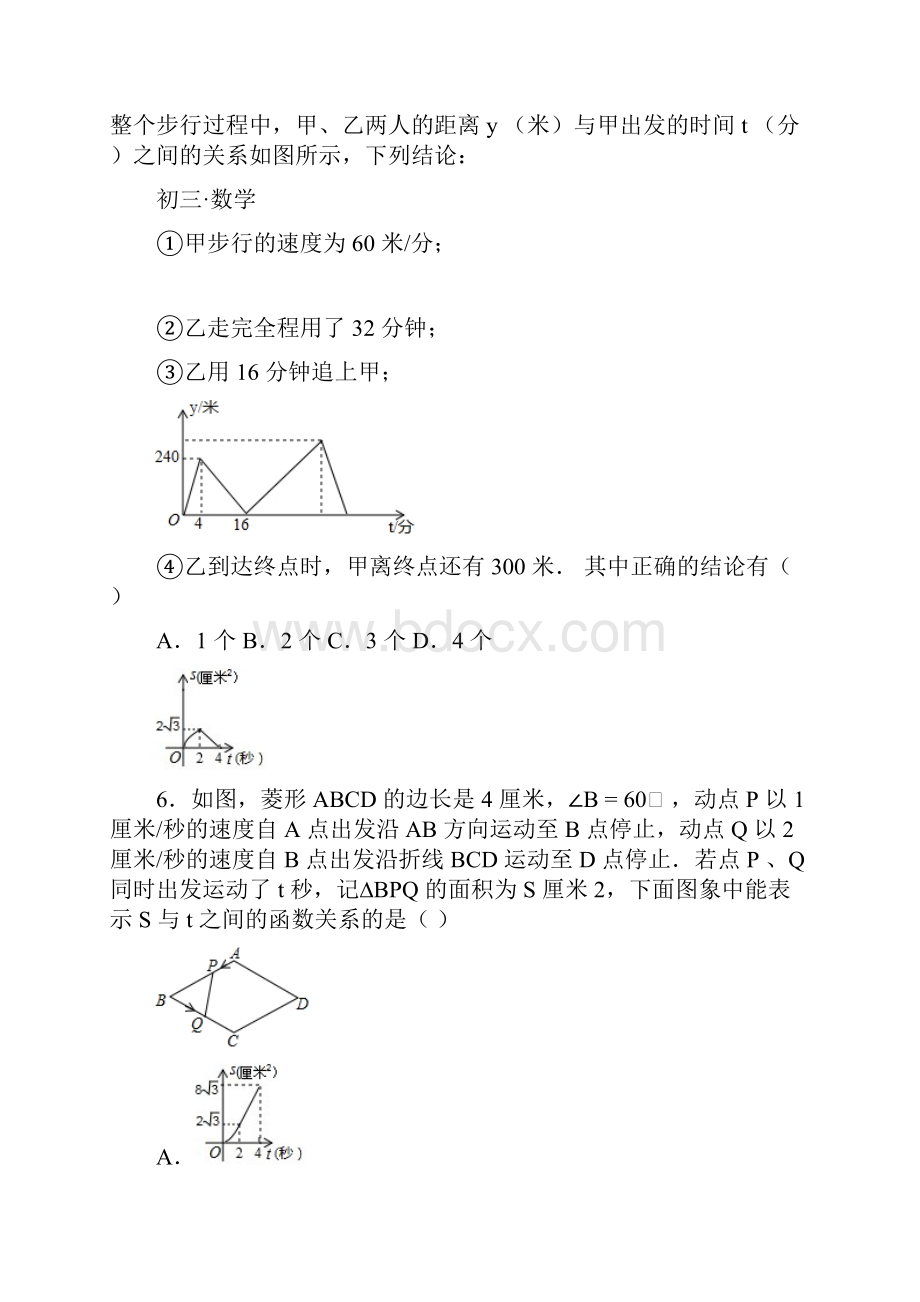 湖南省长沙市长郡教育集团澄池杯初赛九年级数学试题含答案.docx_第3页