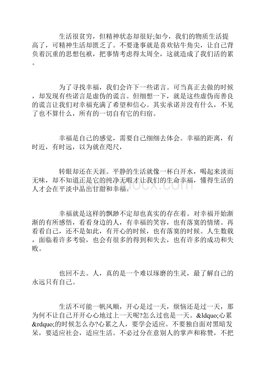 散文随笔精选.docx_第2页