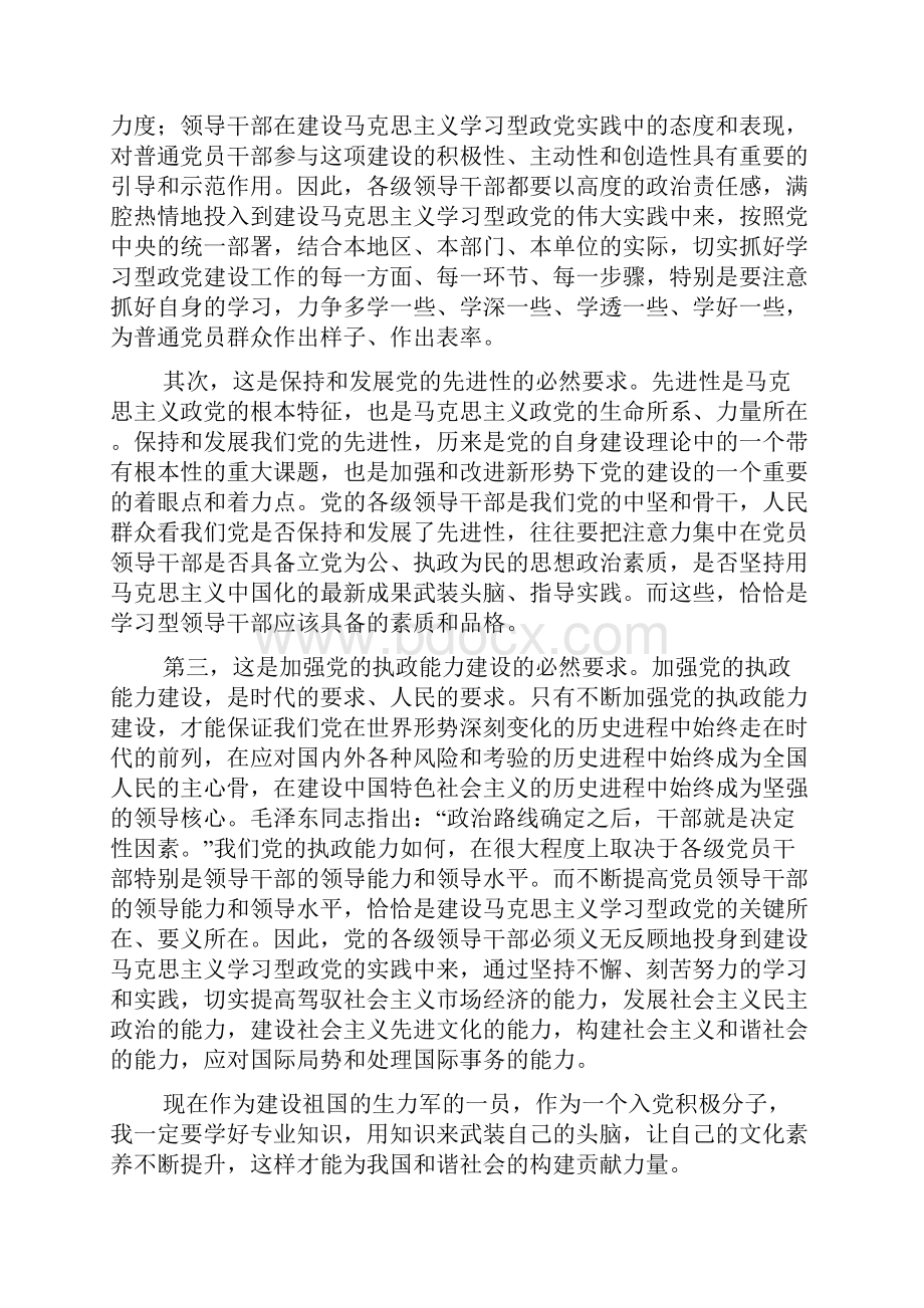 党员个人思想汇报范文三篇.docx_第2页