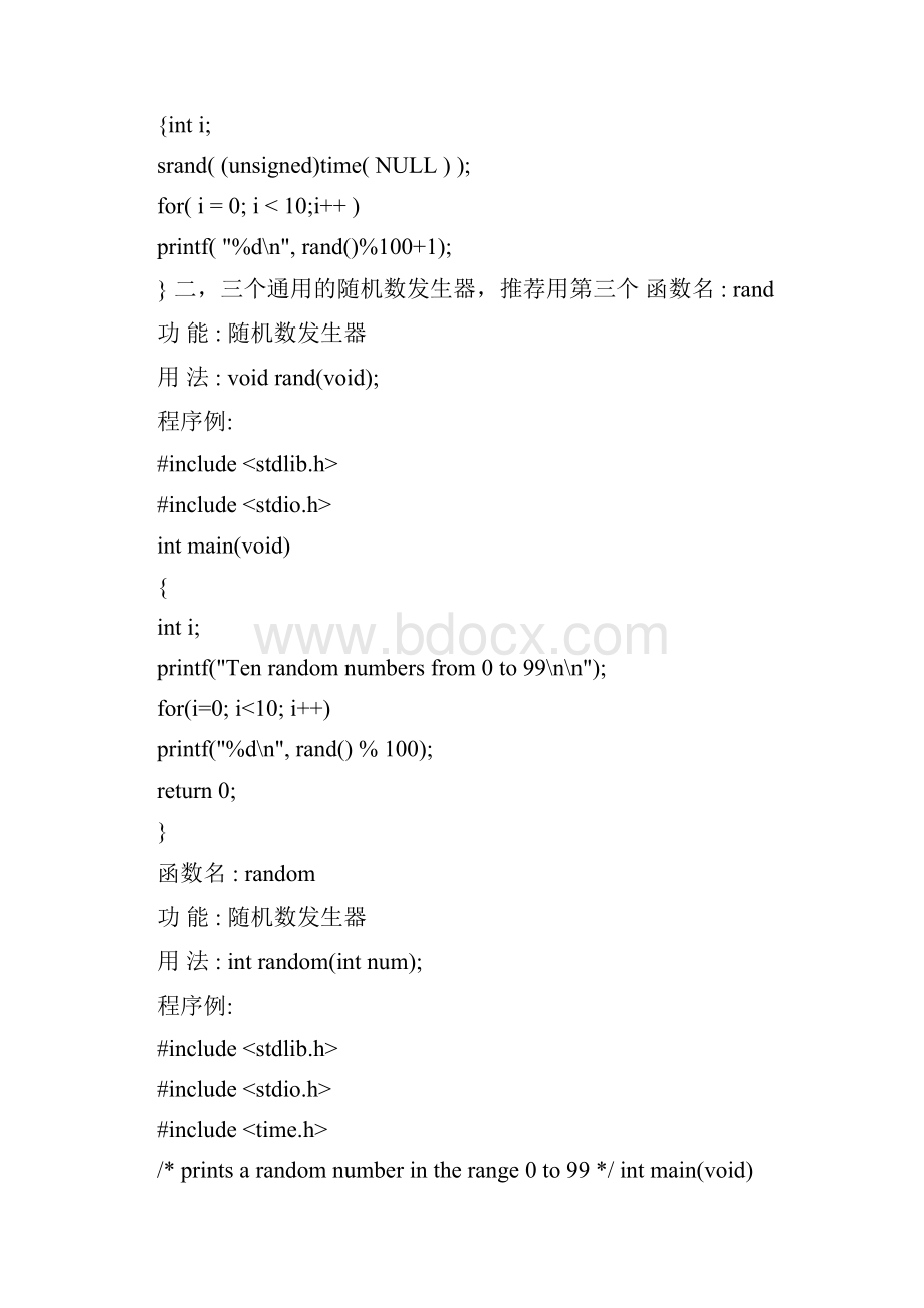用C语言产生随机数.docx_第3页