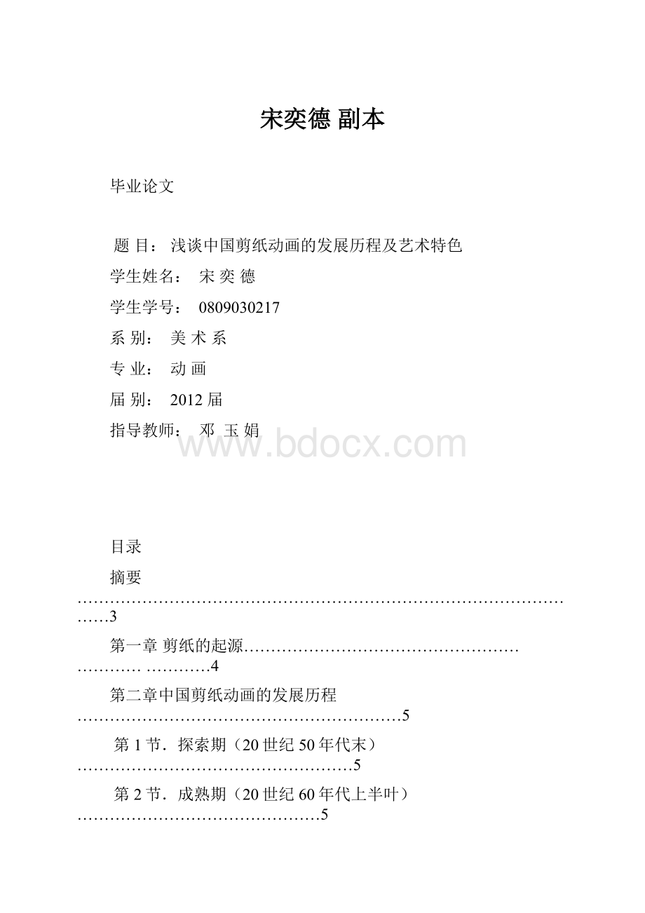 宋奕德副本.docx_第1页