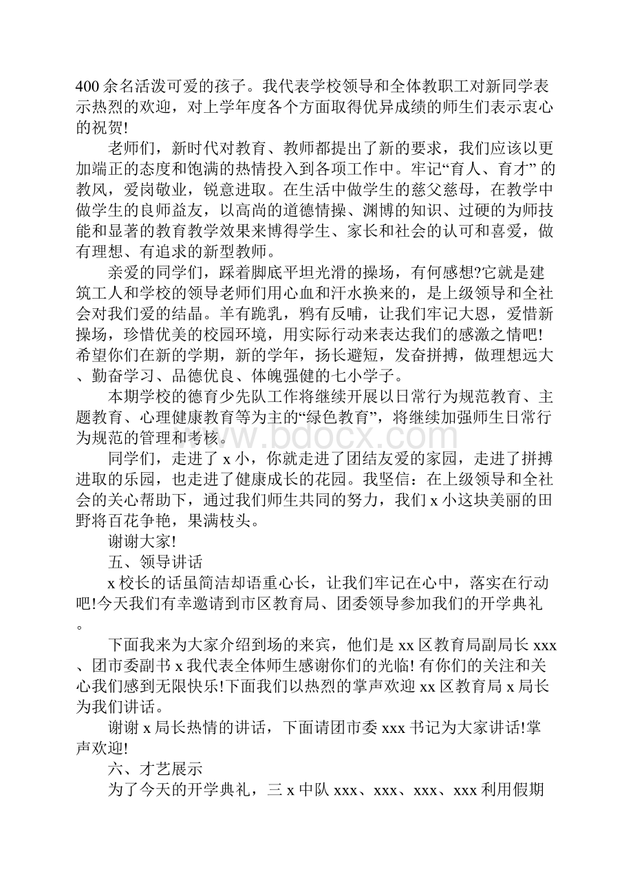 开学典礼晨会主持词.docx_第2页