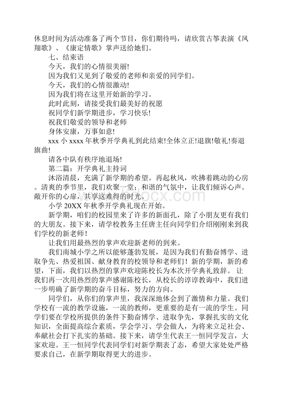 开学典礼晨会主持词.docx_第3页