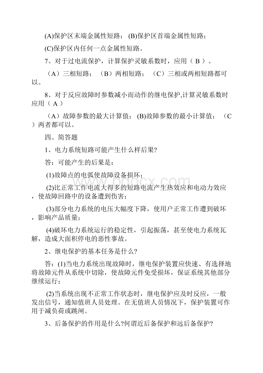 继电保护习题和答案24138.docx_第3页