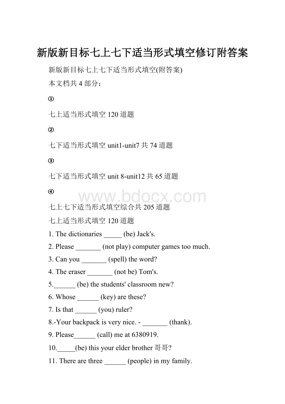 新版新目标七上七下适当形式填空修订附答案.docx_第1页