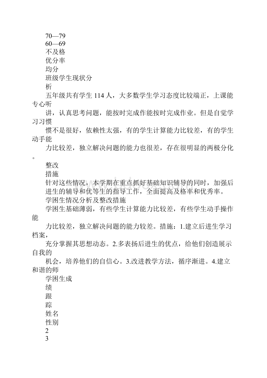 XX五年级数学下册教案北师大版.docx_第2页