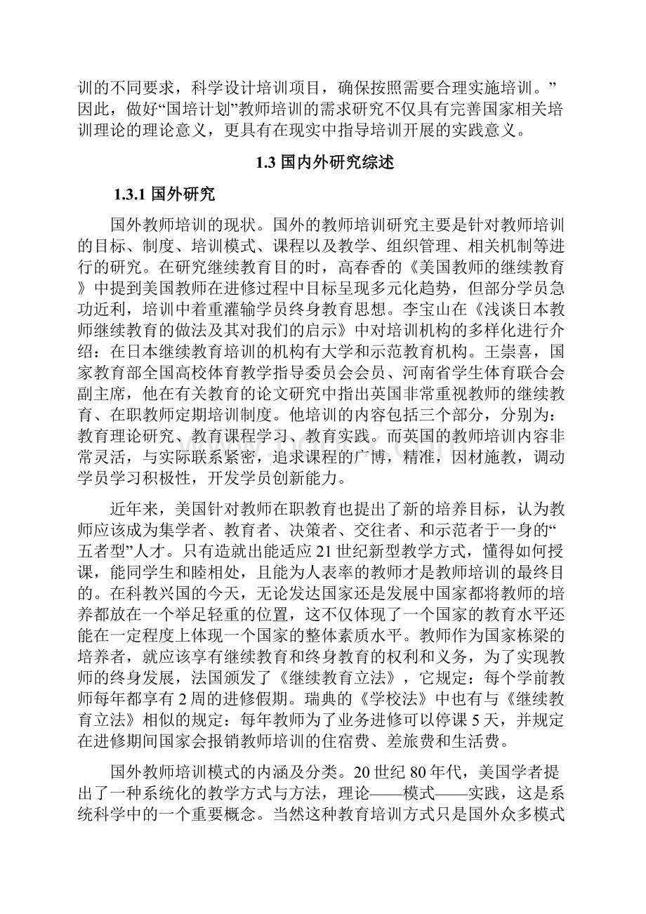 我国学前教育的研究.docx_第3页