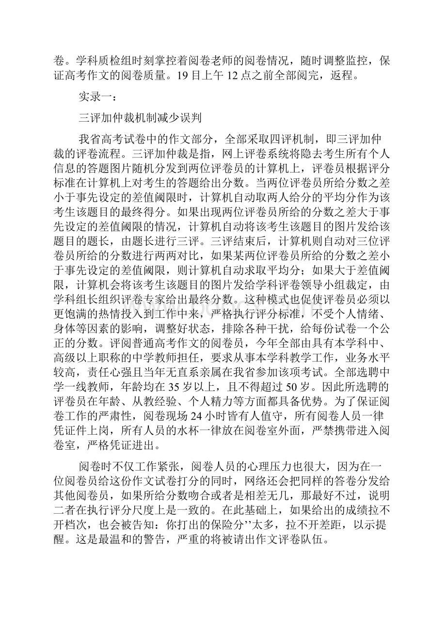 高考作文高考全国I 卷优秀作文阅卷报告.docx_第2页