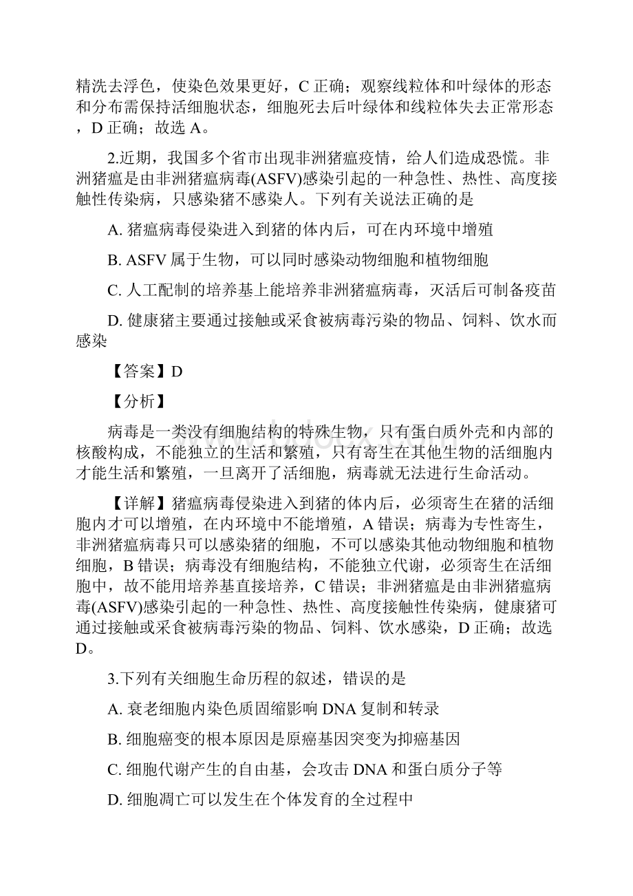 详解吉林省吉林市届高三下学期第三次调研测试理科综合生物试题含答案.docx_第2页