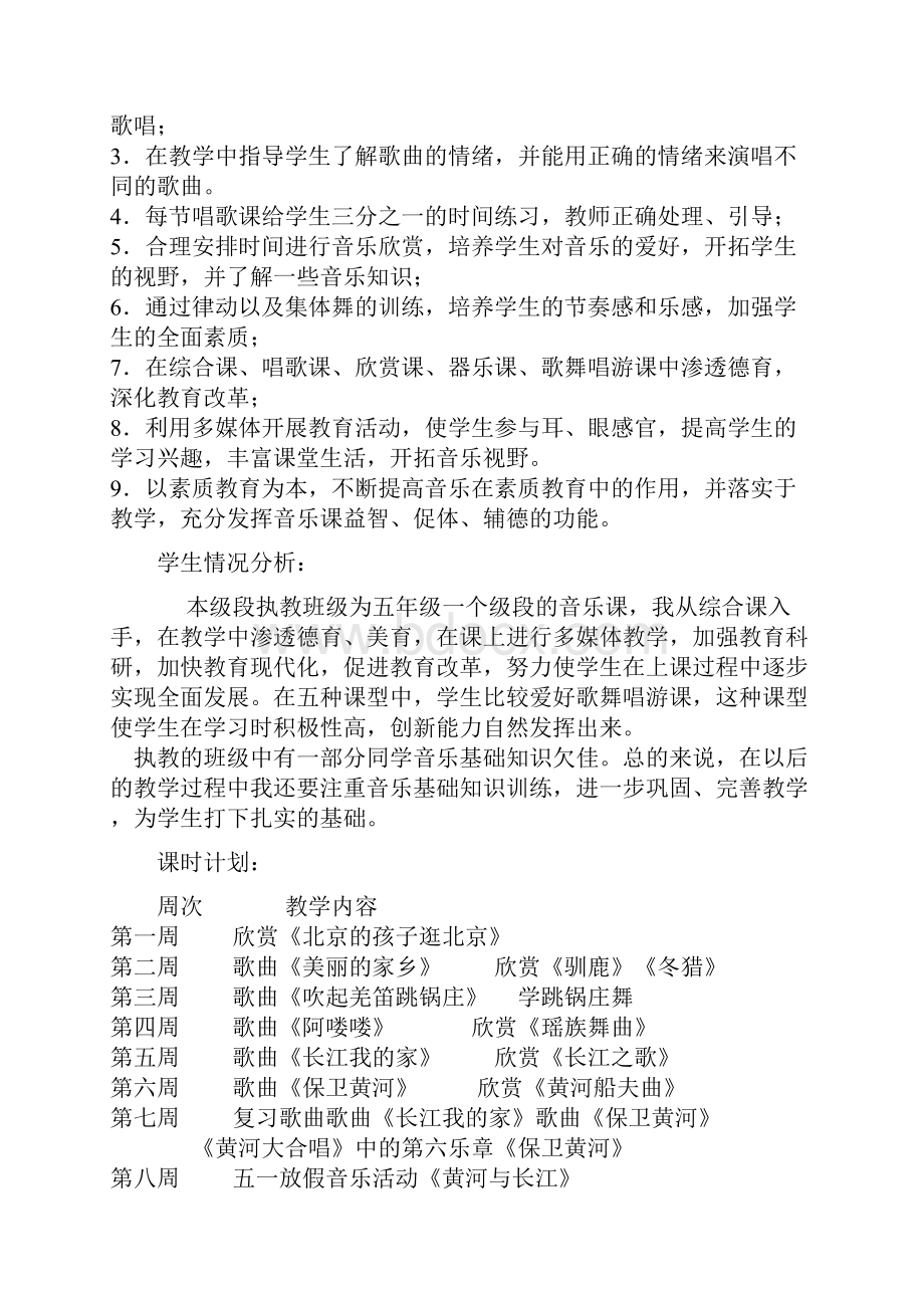 人教版五年级下册音乐教学计划.docx_第2页