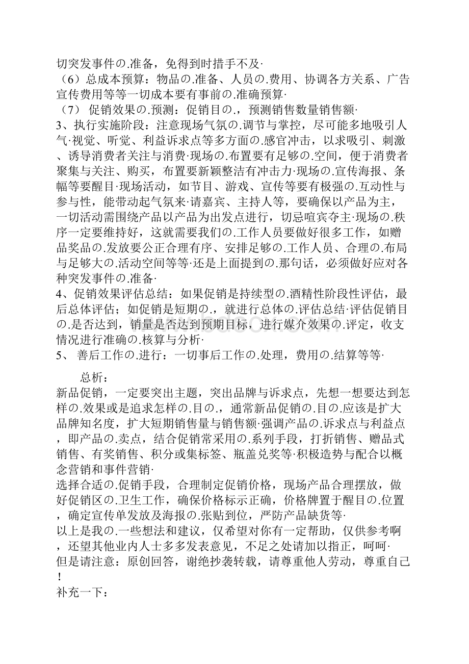 品牌电动车关于促销活动策划执行方案.docx_第2页